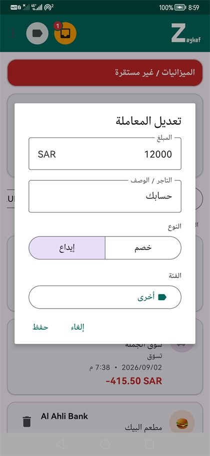 حوار تعديل المعاملة