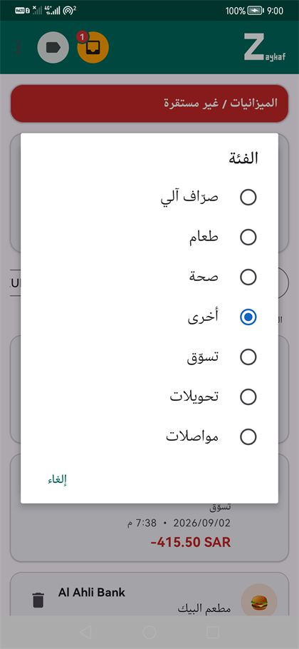 اختيار الفئة