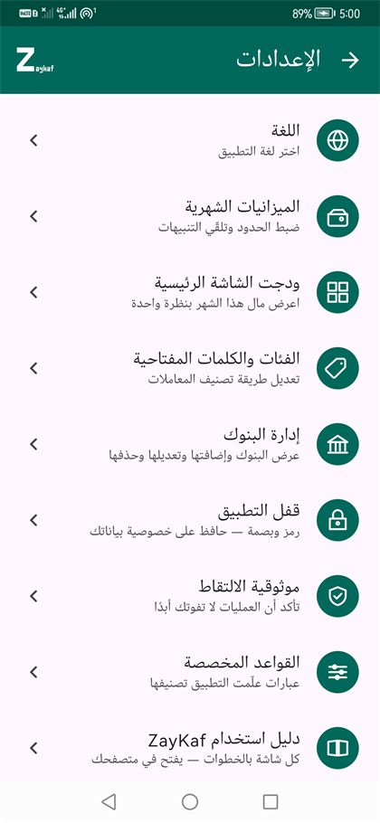 الإعدادات، النصف الأعلى