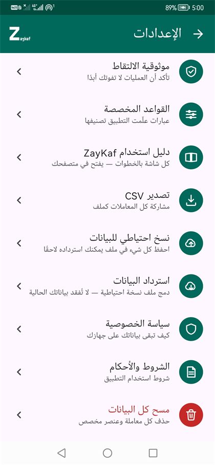 الإعدادات، النصف الأسفل