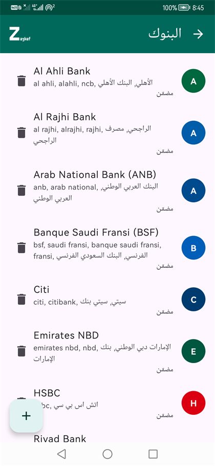 قائمة البنوك