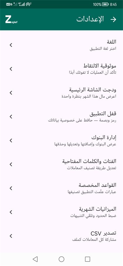 قائمة الفئات