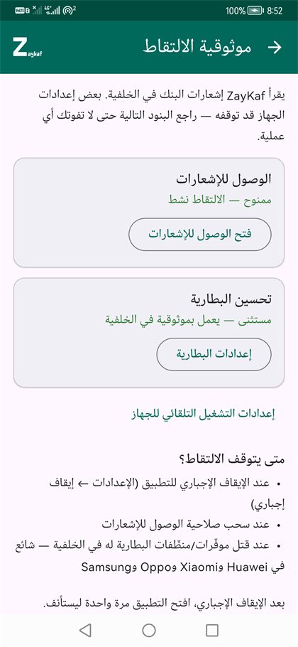 شاشة موثوقية الالتقاط