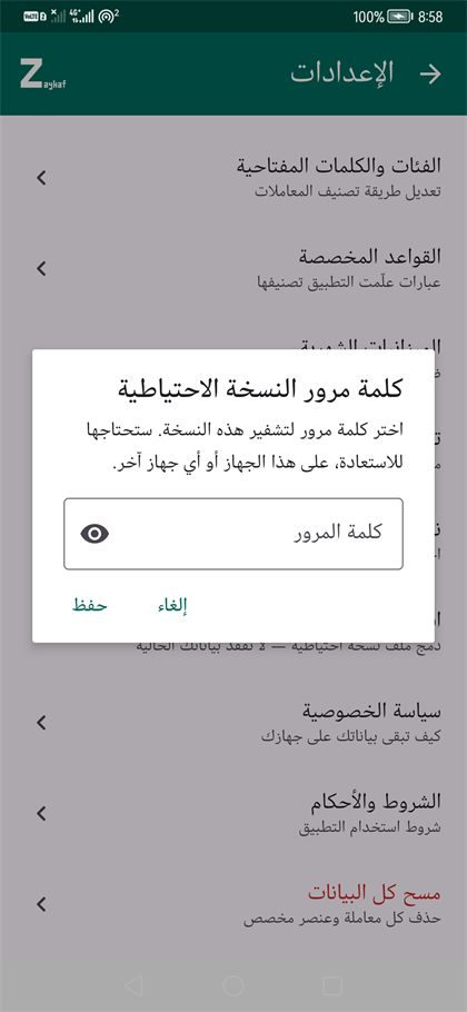 حوار كلمة مرور النسخة الاحتياطية