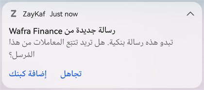 إشعار إضافة كبنك