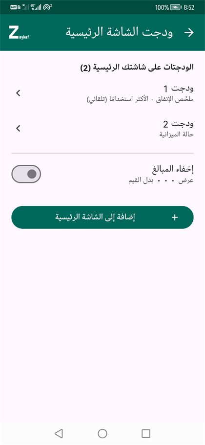 إعدادات الودجت