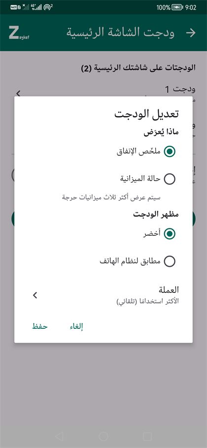 خيارات الودجت