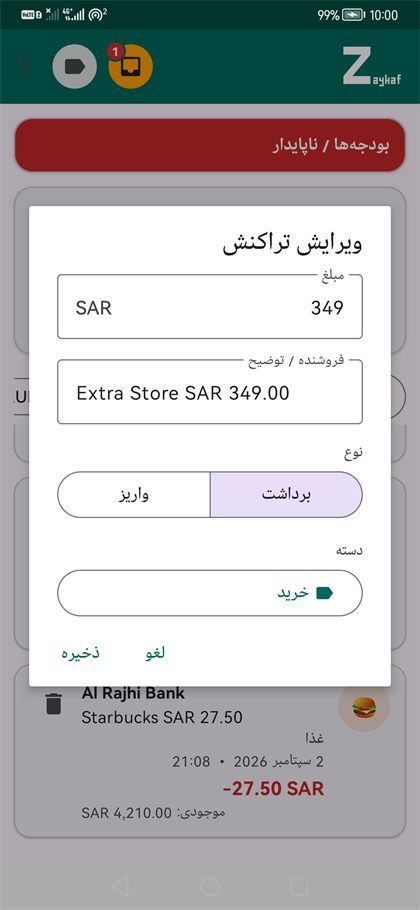 کادر ویرایش تراکنش