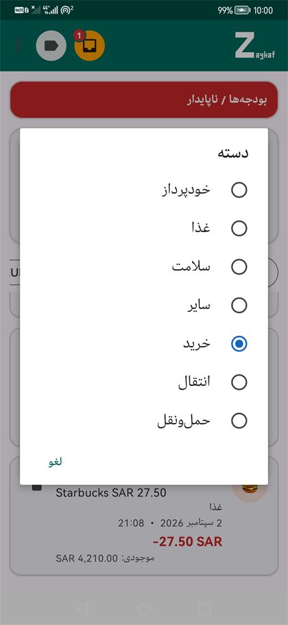 انتخاب دسته