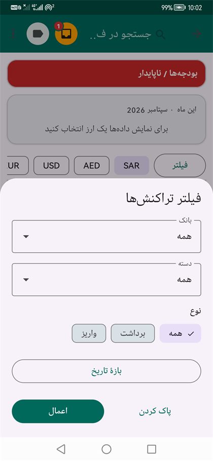 صفحهٔ فیلتر