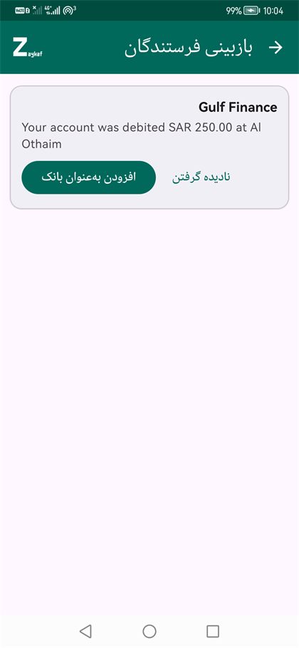 صفحهٔ بازبینی فرستندگان