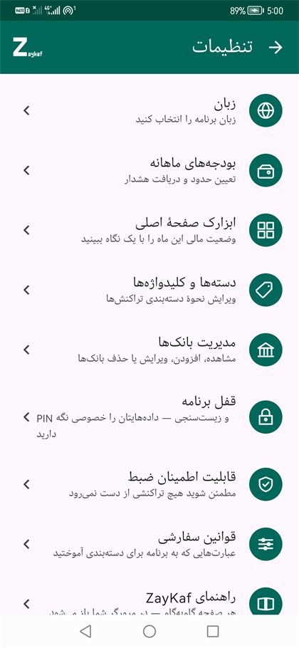 تنظیمات، بخش بالایی