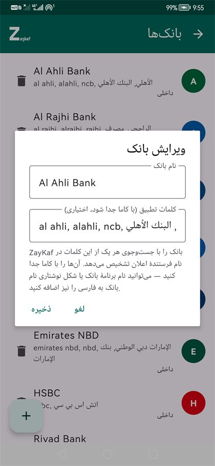 ویرایش یک بانک