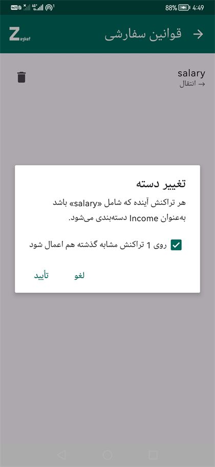 تغییر دستهٔ یک قانون سفارشی