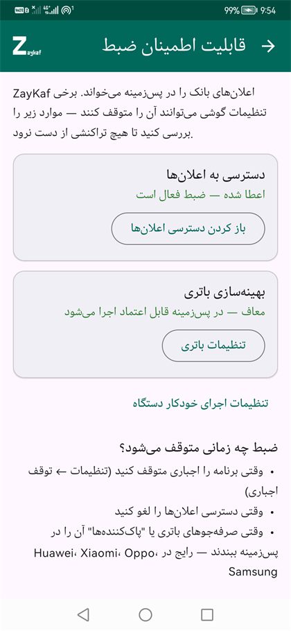 صفحهٔ قابلیت اطمینان ضبط