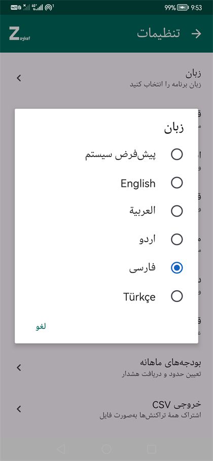 صفحهٔ انتخاب زبان