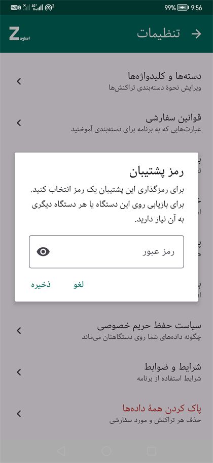 کادر رمز پشتیبان