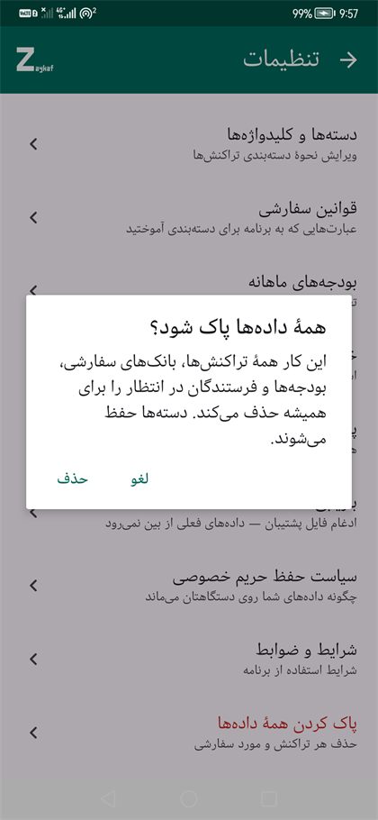 تأیید پاک کردن همهٔ دادهها