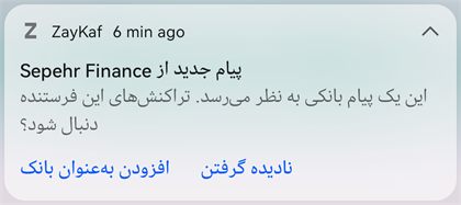 اعلان افزودن به‌عنوان بانک