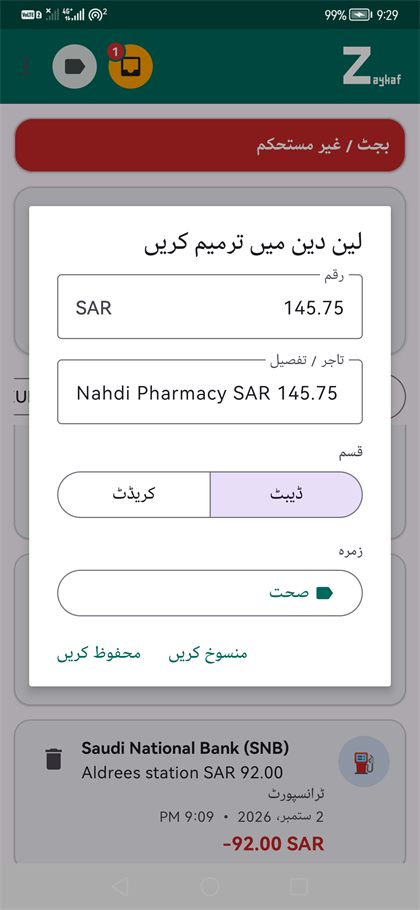 لین دین میں ترمیم کا ڈائیلاگ