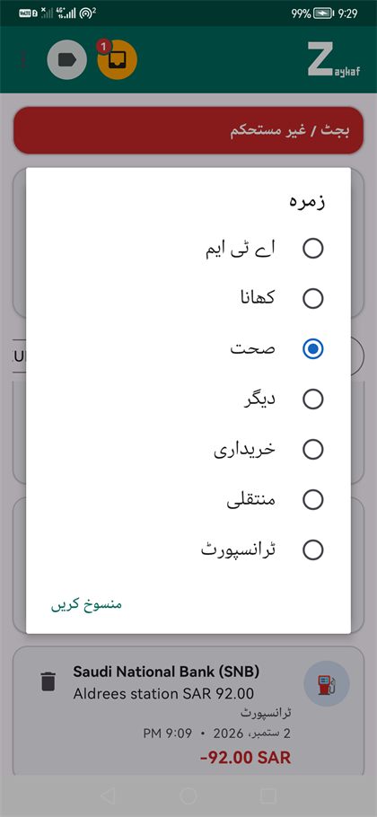 زمرہ منتخب کرنا