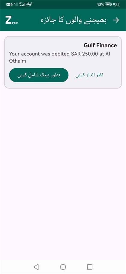 بھیجنے والوں کے جائزے کی اسکرین