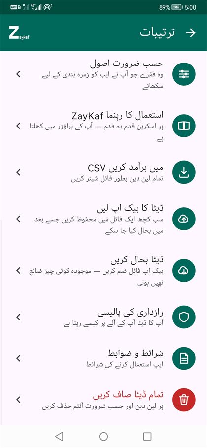 ترتیبات، نچلا حصہ