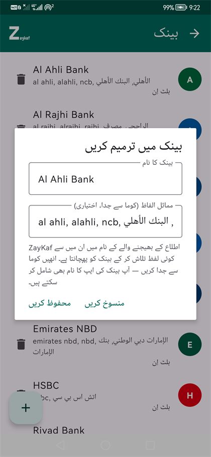 بینک میں ترمیم