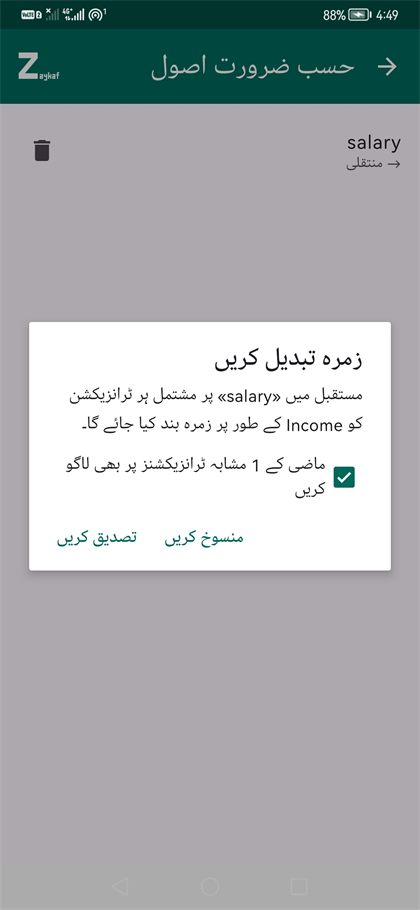 حسب ضرورت اصول کا زمرہ تبدیل کرنا