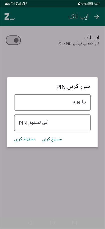 ایپ لاک کی ترتیبات