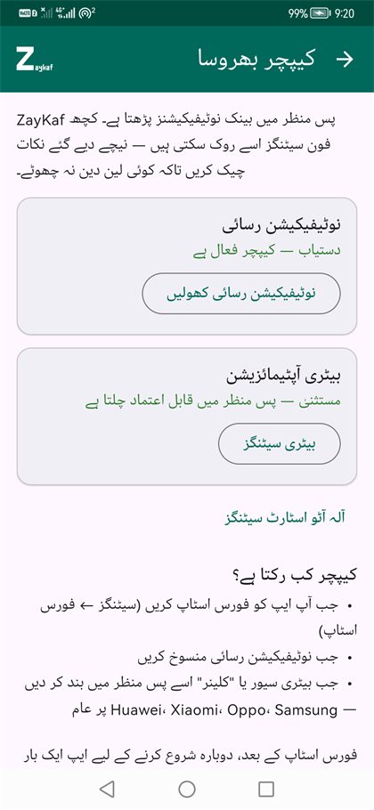 کیپچر بھروسا اسکرین