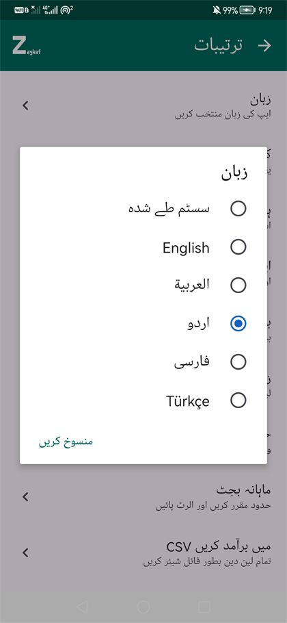 زبان منتخب کرنے کی اسکرین