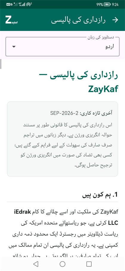 قانونی دستاویز دیکھنے کی اسکرین