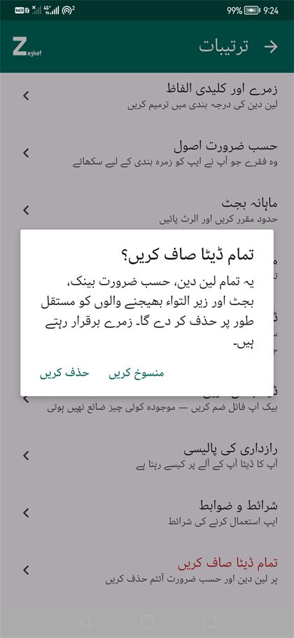 تمام ڈیٹا صاف کرنے کی تصدیق