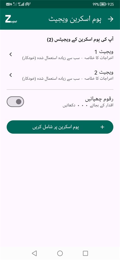 ویجیٹ کی ترتیبات